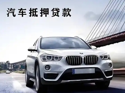石首车抵贷如何办理押车和不押车?
