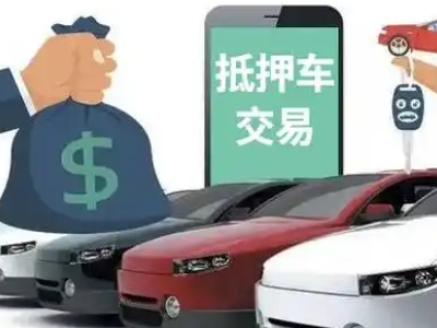 石首汽车抵押贷款通过率高